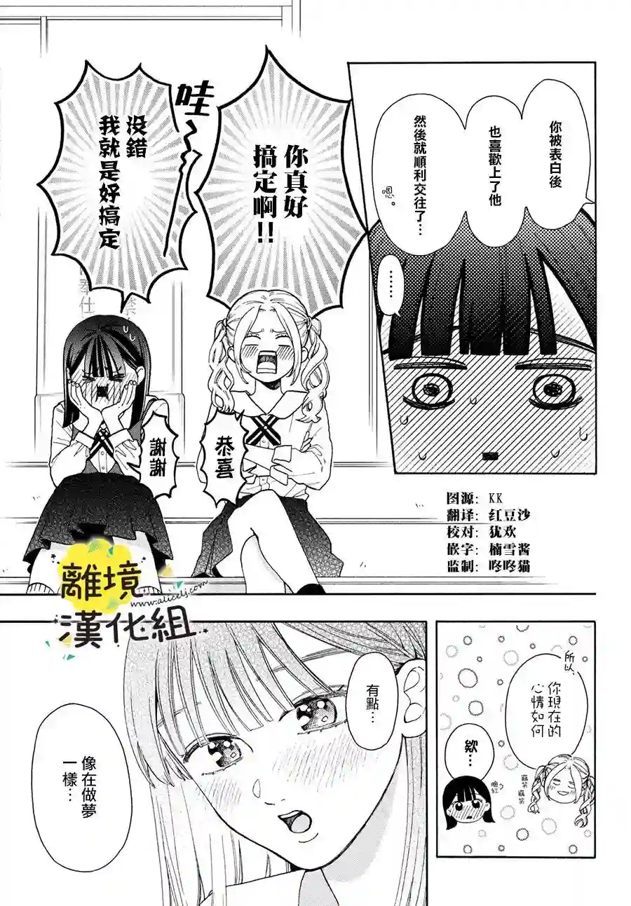 我喜欢好搞定又可爱的你第03话