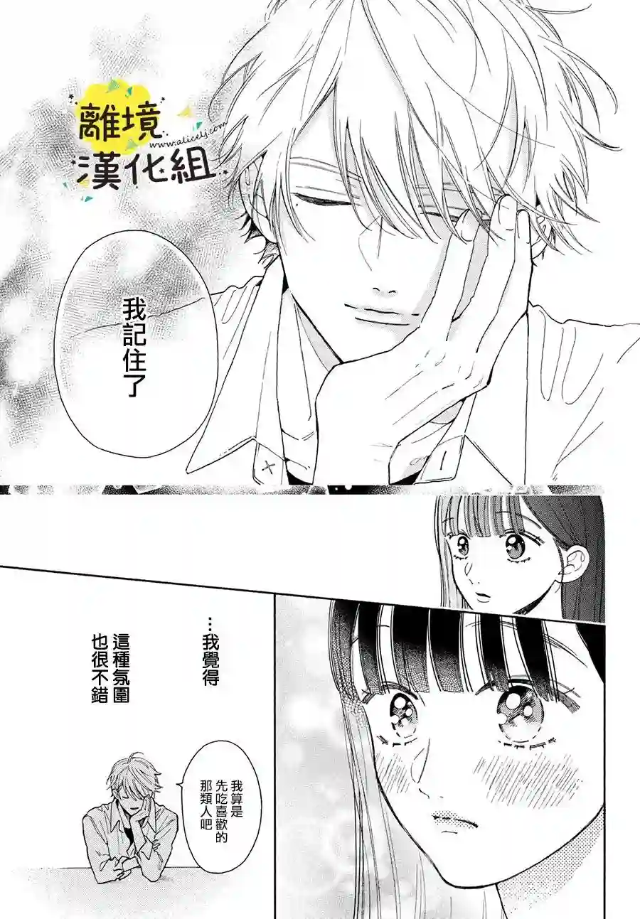 我喜欢好搞定又可爱的你第03话