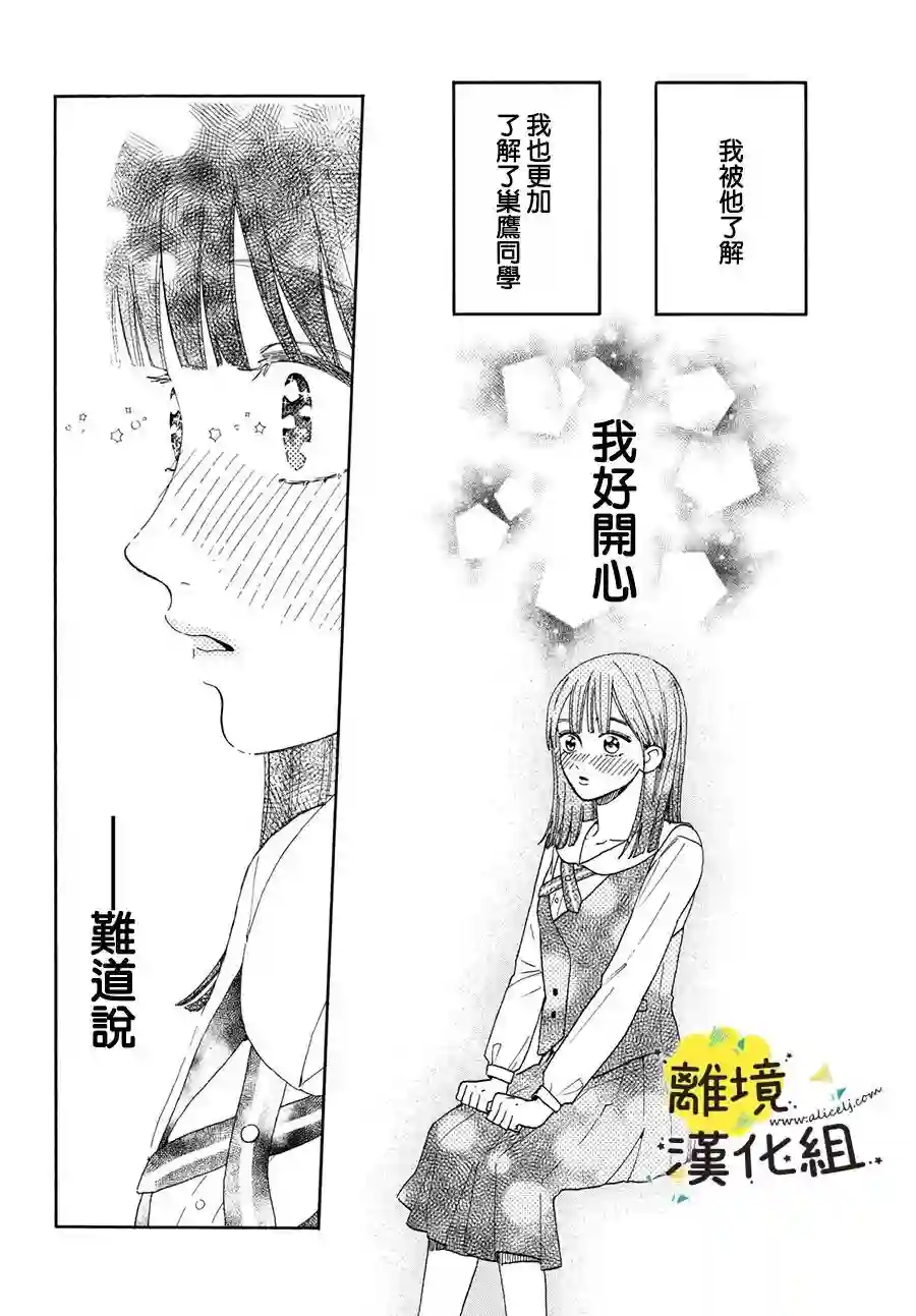 我喜欢好搞定又可爱的你第03话