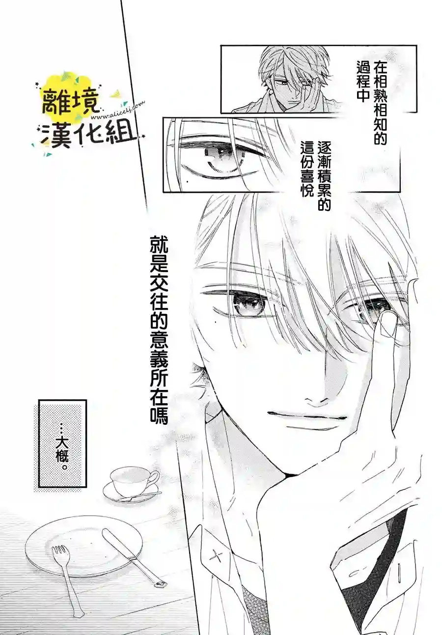 我喜欢好搞定又可爱的你第03话