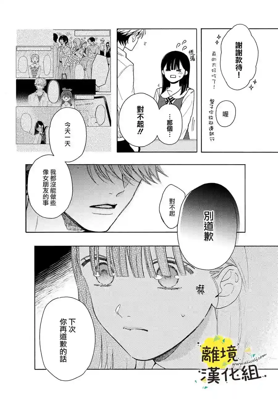 我喜欢好搞定又可爱的你第03话