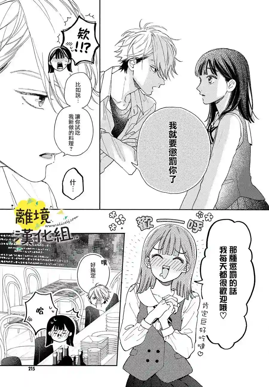 我喜欢好搞定又可爱的你第03话