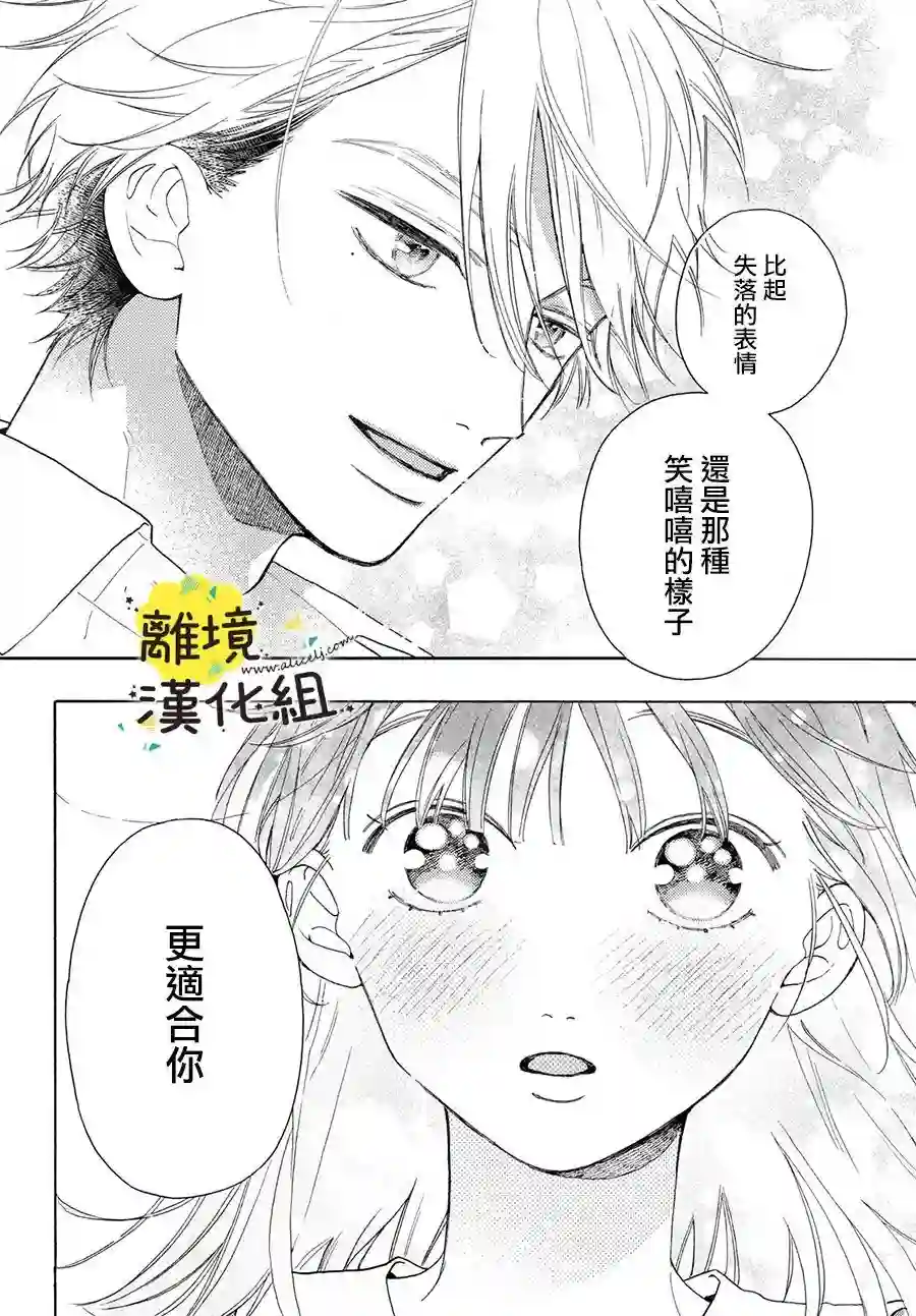 我喜欢好搞定又可爱的你第03话