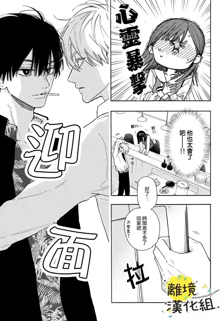 我喜欢好搞定又可爱的你第03话