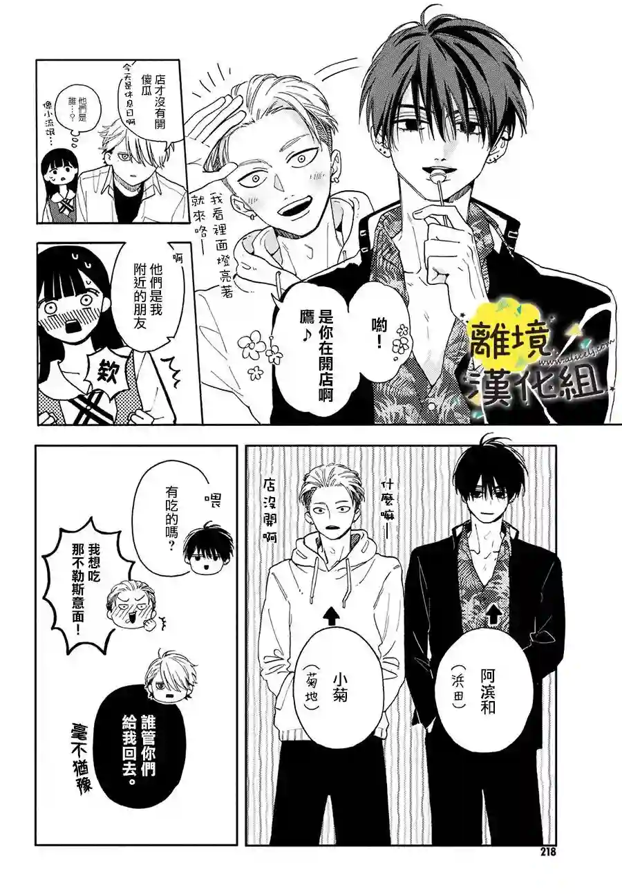 我喜欢好搞定又可爱的你第03话