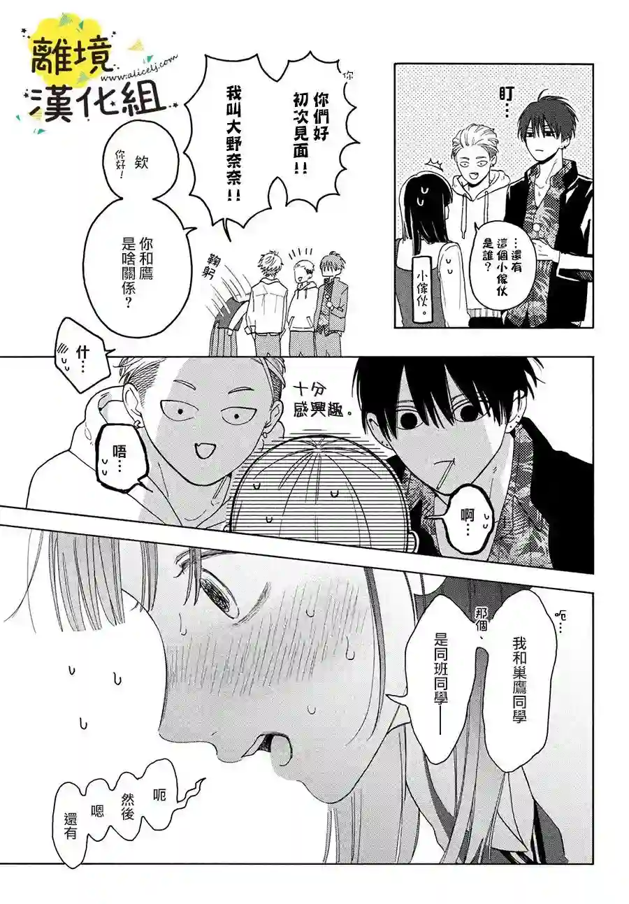 我喜欢好搞定又可爱的你第03话