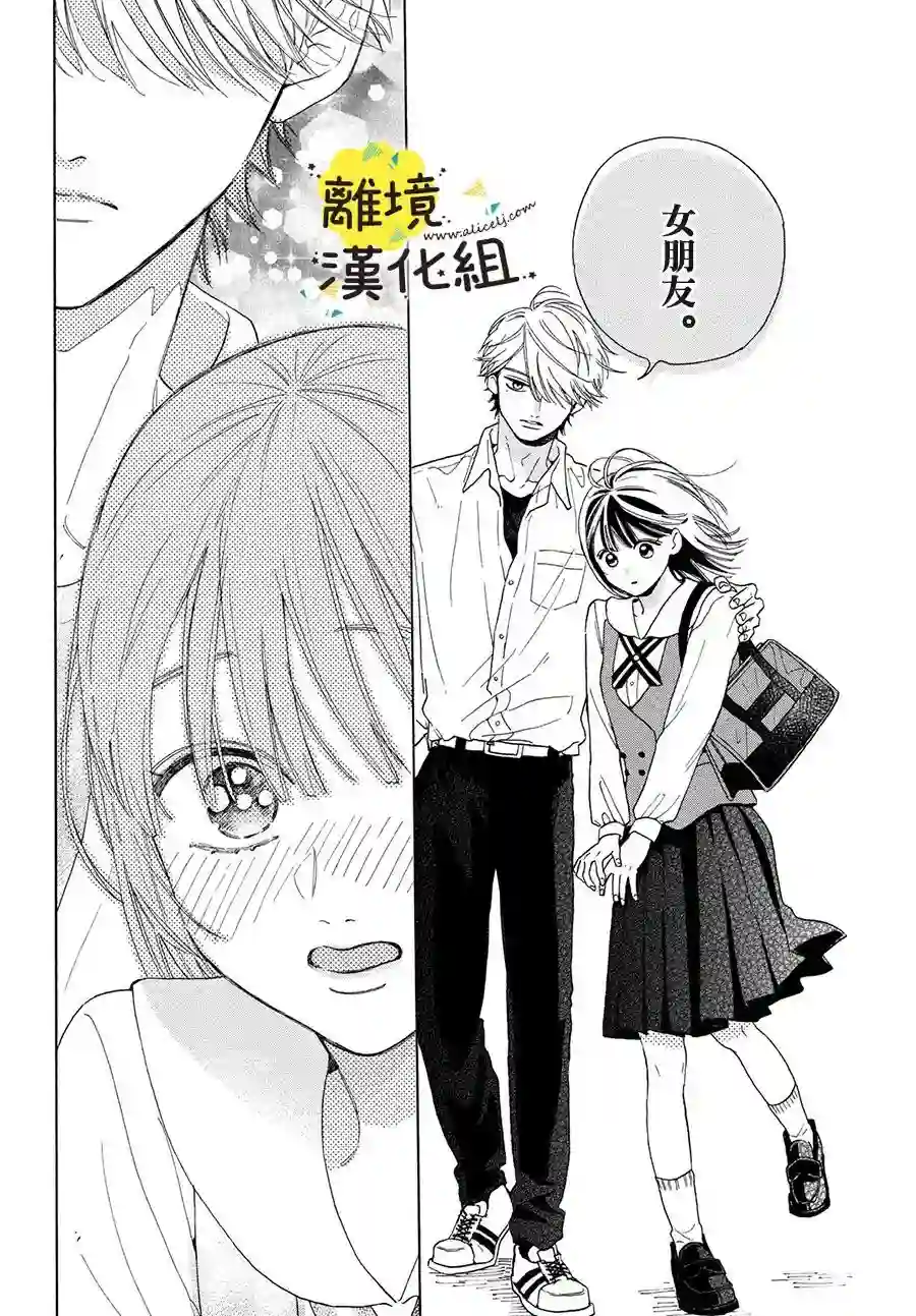 我喜欢好搞定又可爱的你第03话