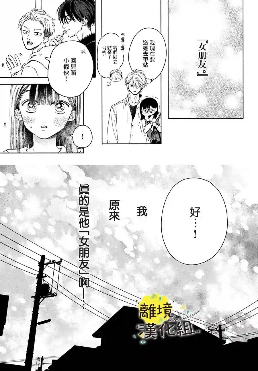 我喜欢好搞定又可爱的你第03话