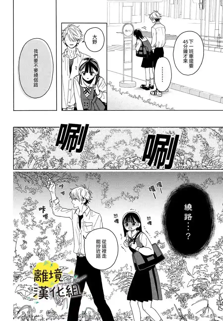 我喜欢好搞定又可爱的你第03话