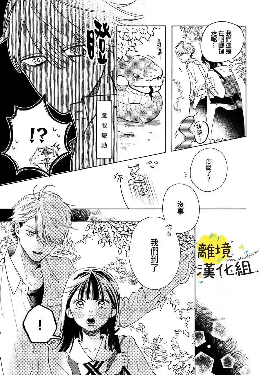 我喜欢好搞定又可爱的你第03话