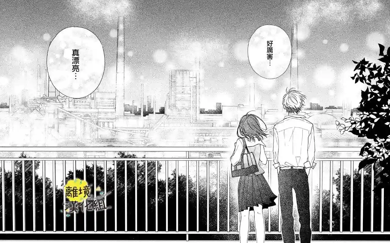 我喜欢好搞定又可爱的你第03话