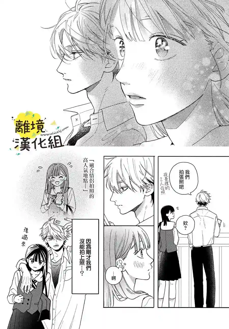 我喜欢好搞定又可爱的你第03话