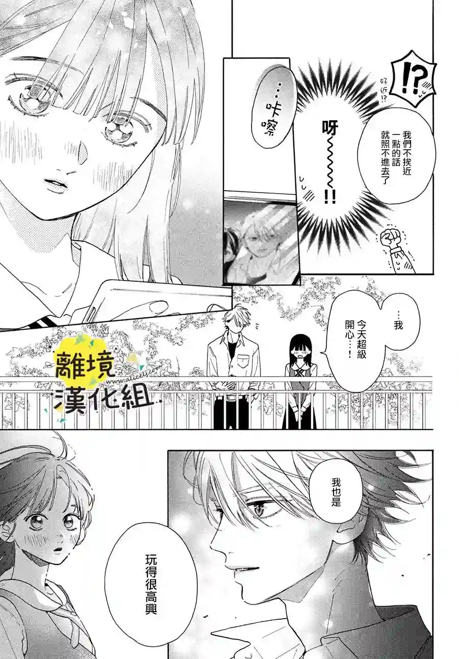 我喜欢好搞定又可爱的你第03话