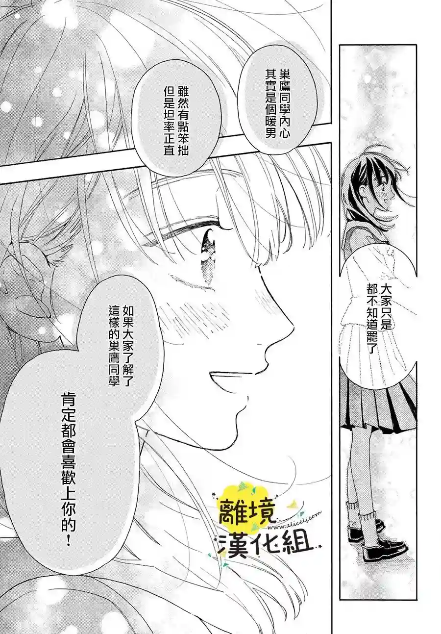 我喜欢好搞定又可爱的你第03话