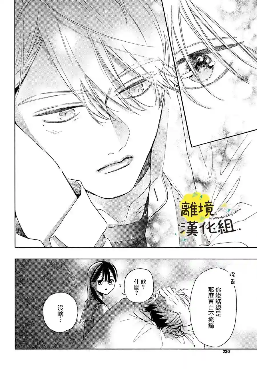 我喜欢好搞定又可爱的你第03话