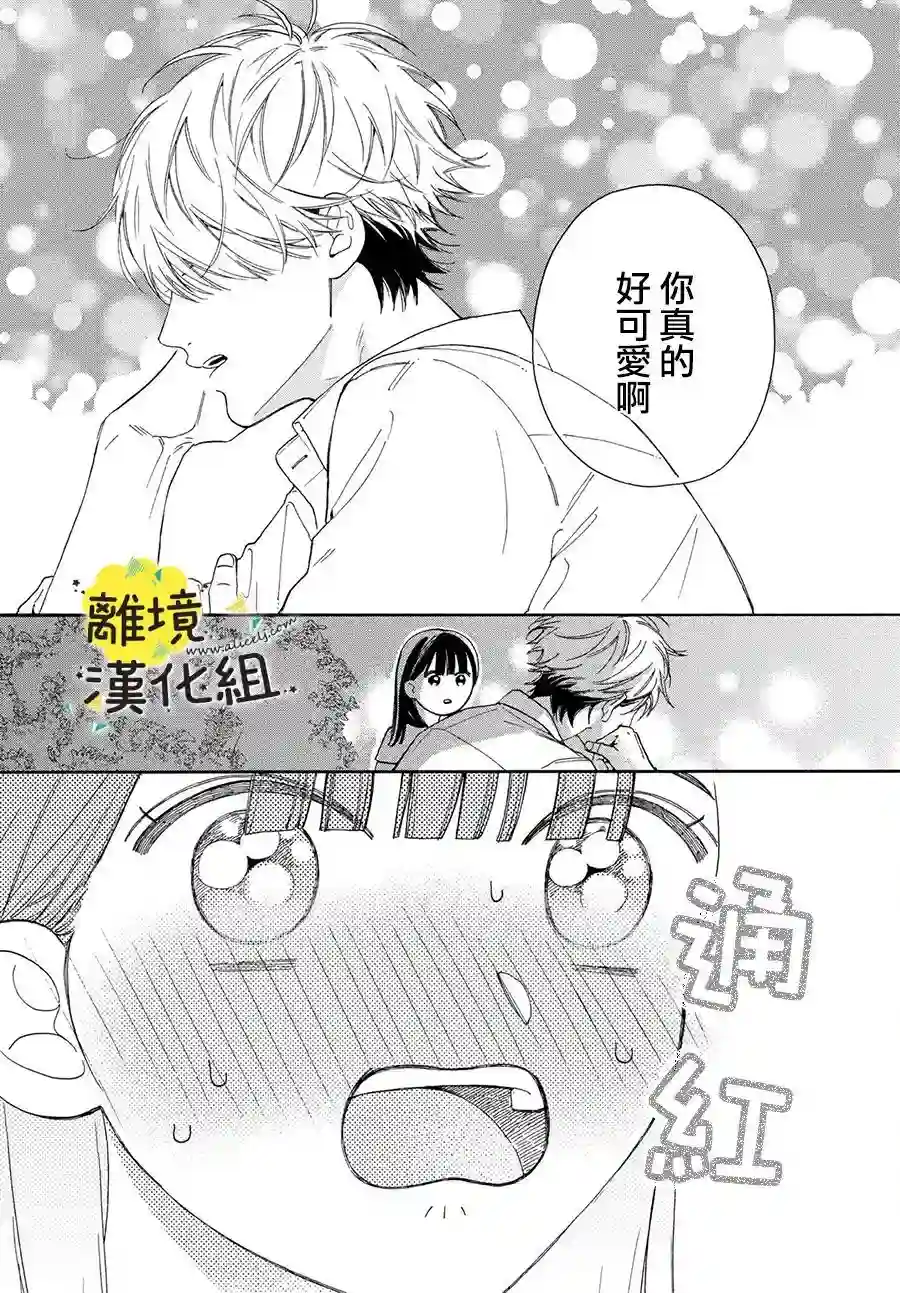 我喜欢好搞定又可爱的你第03话