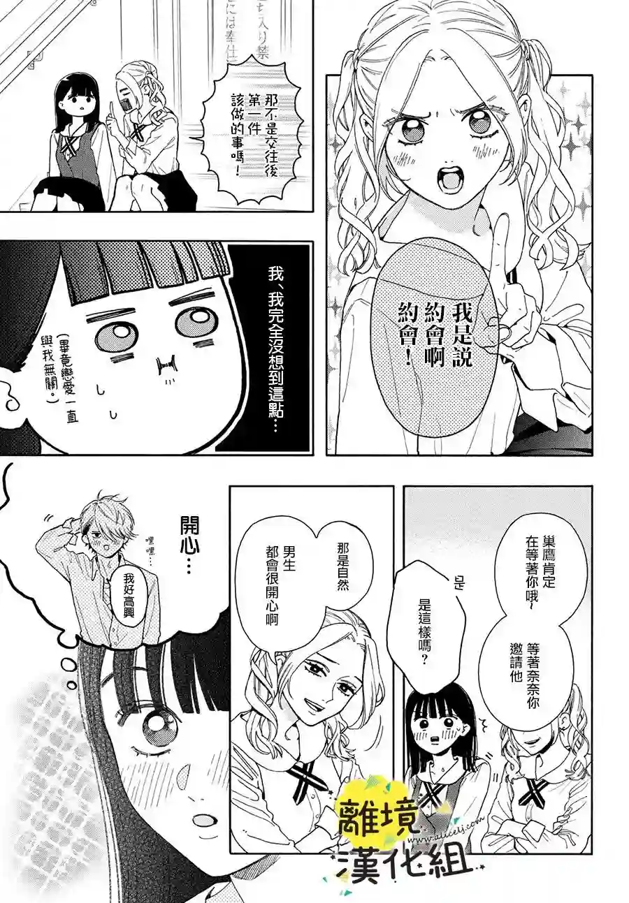 我喜欢好搞定又可爱的你第03话