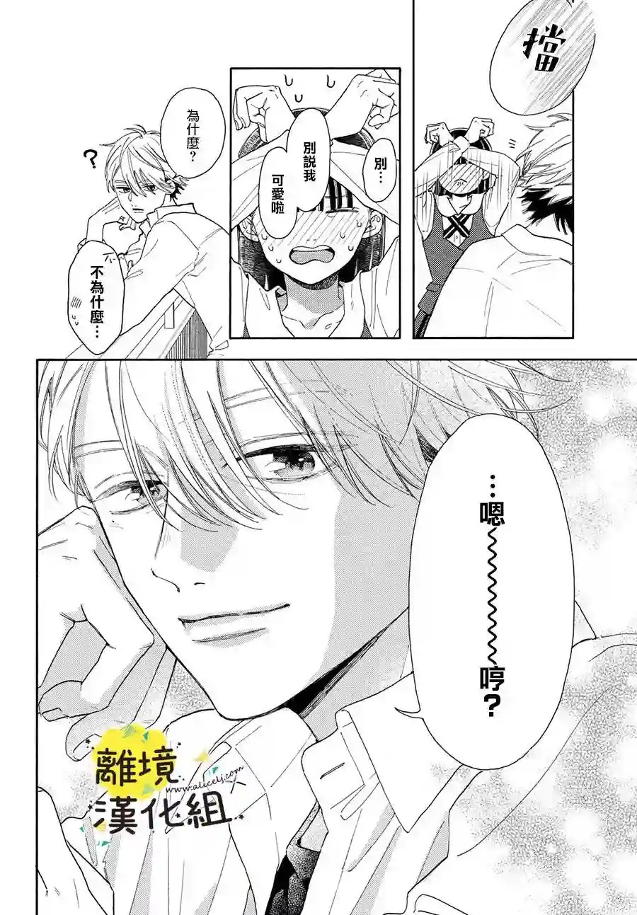 我喜欢好搞定又可爱的你第03话