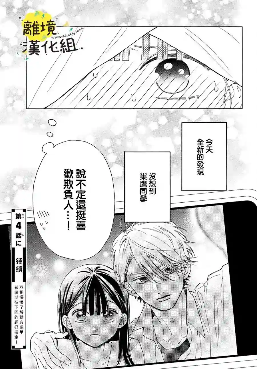 我喜欢好搞定又可爱的你第03话