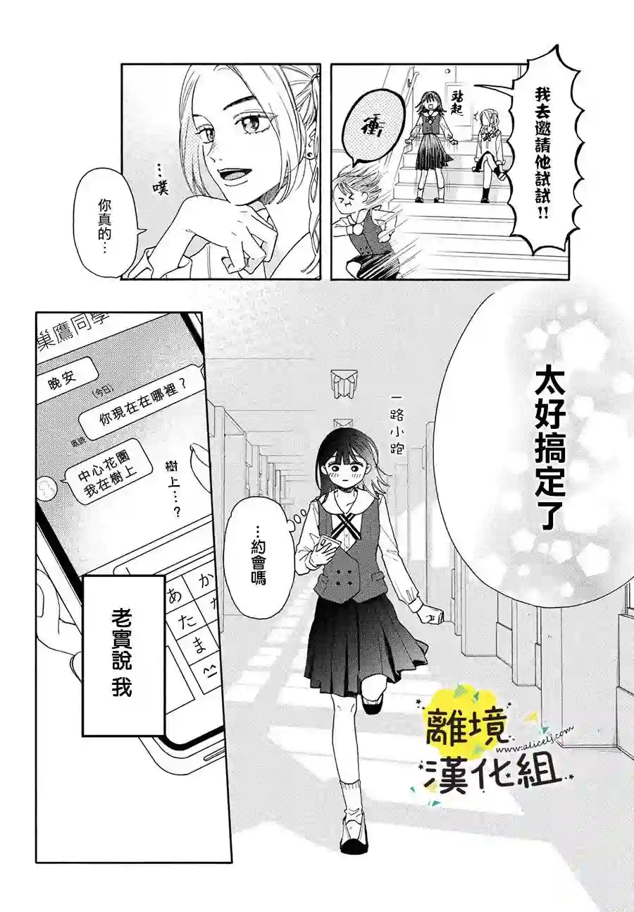 我喜欢好搞定又可爱的你第03话