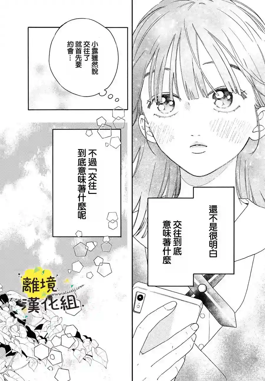 我喜欢好搞定又可爱的你第03话