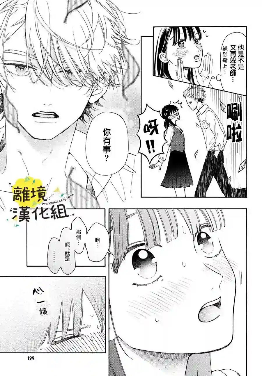 我喜欢好搞定又可爱的你第03话