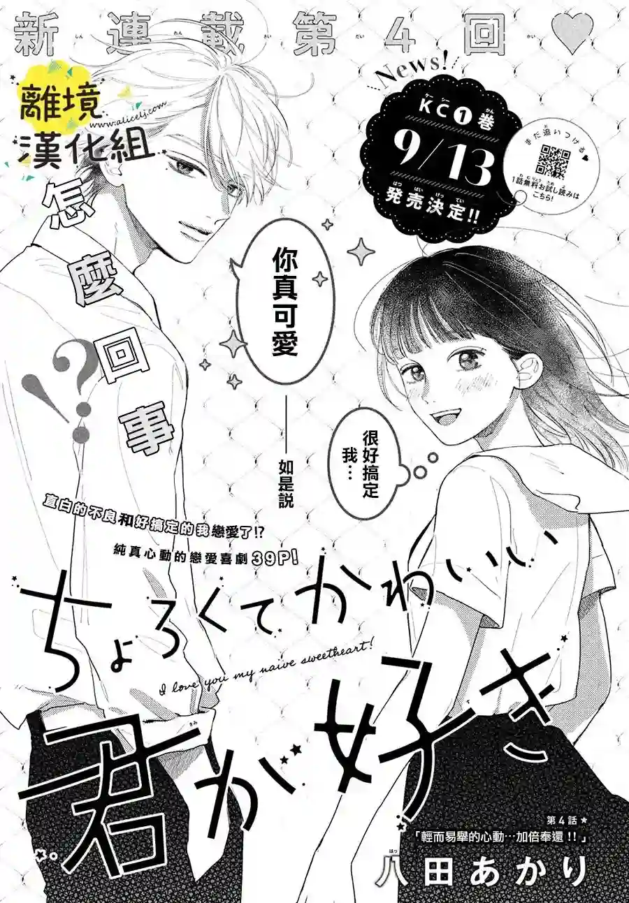 我喜欢好搞定又可爱的你第04话