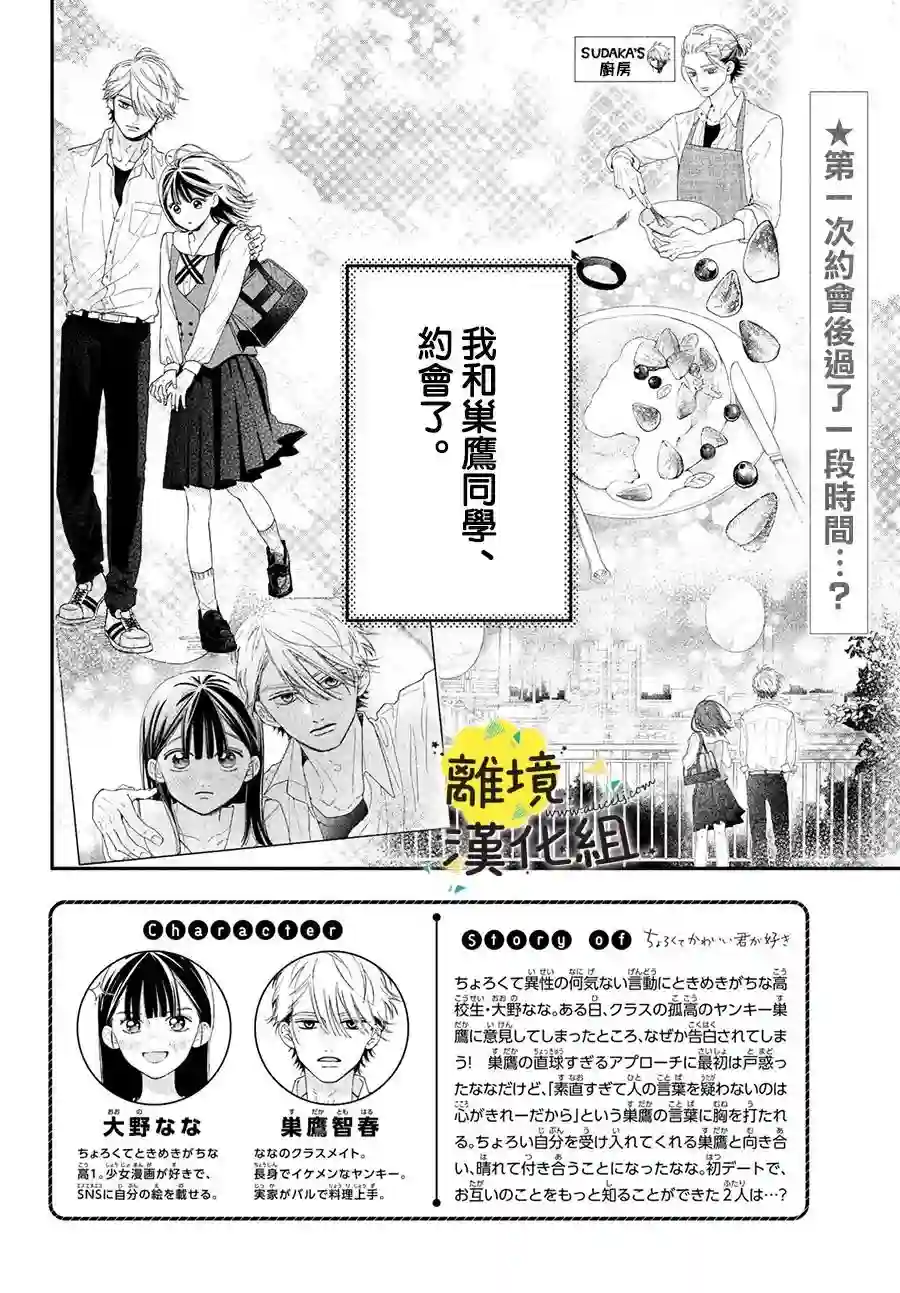 我喜欢好搞定又可爱的你第04话