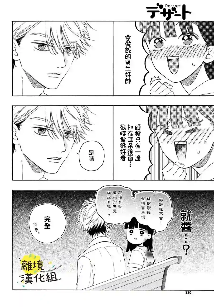 我喜欢好搞定又可爱的你第04话