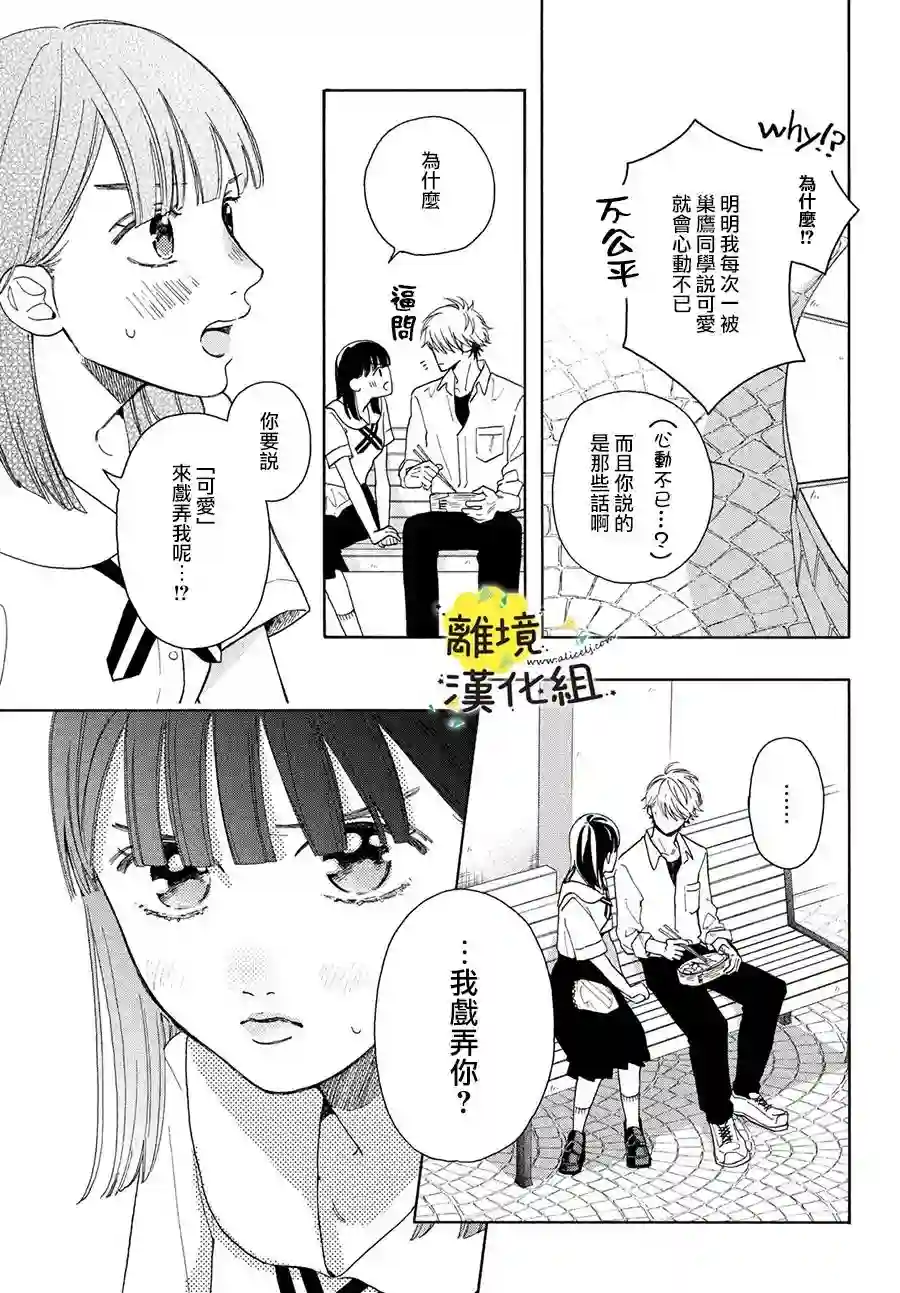 我喜欢好搞定又可爱的你第04话