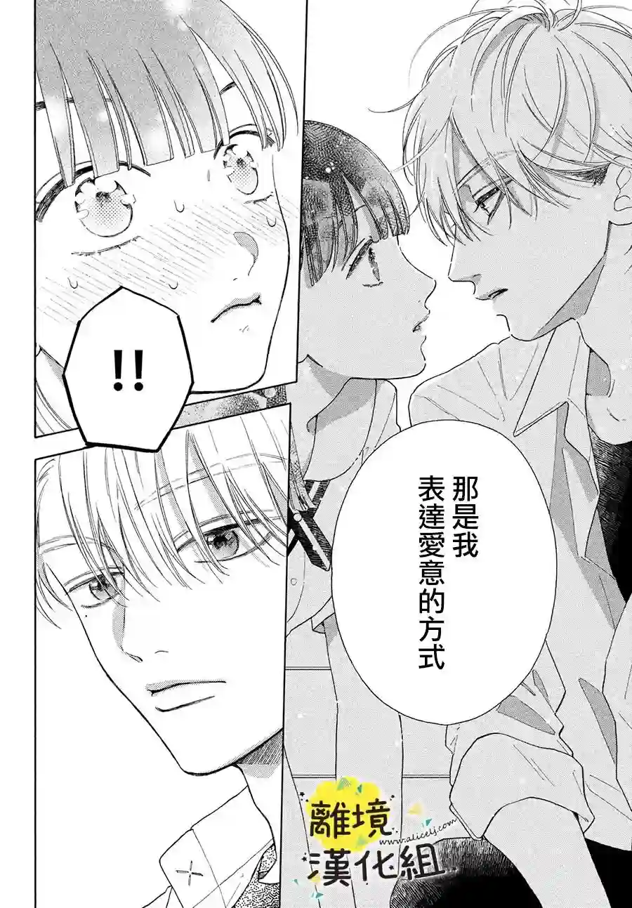 我喜欢好搞定又可爱的你第04话