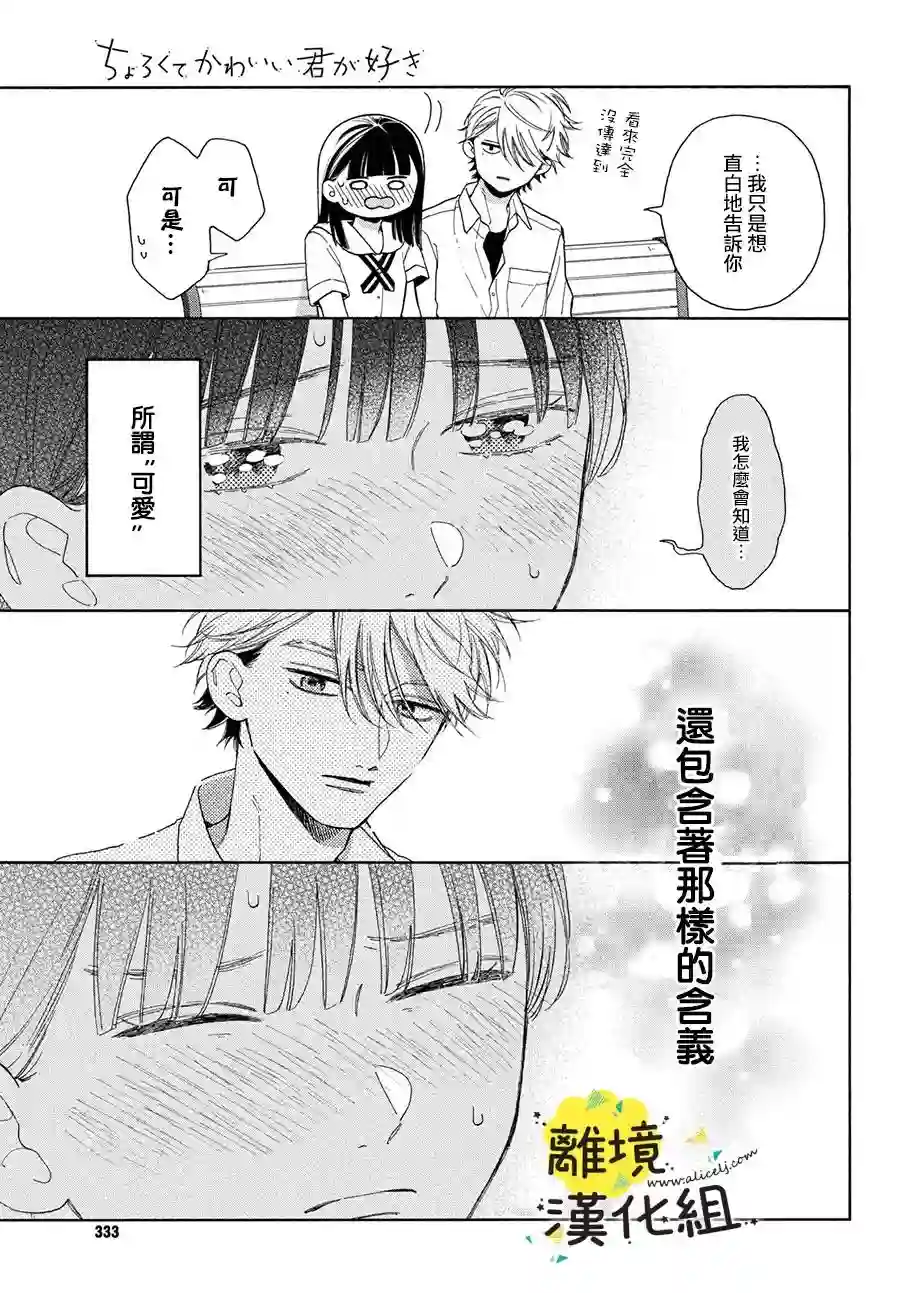 我喜欢好搞定又可爱的你第04话