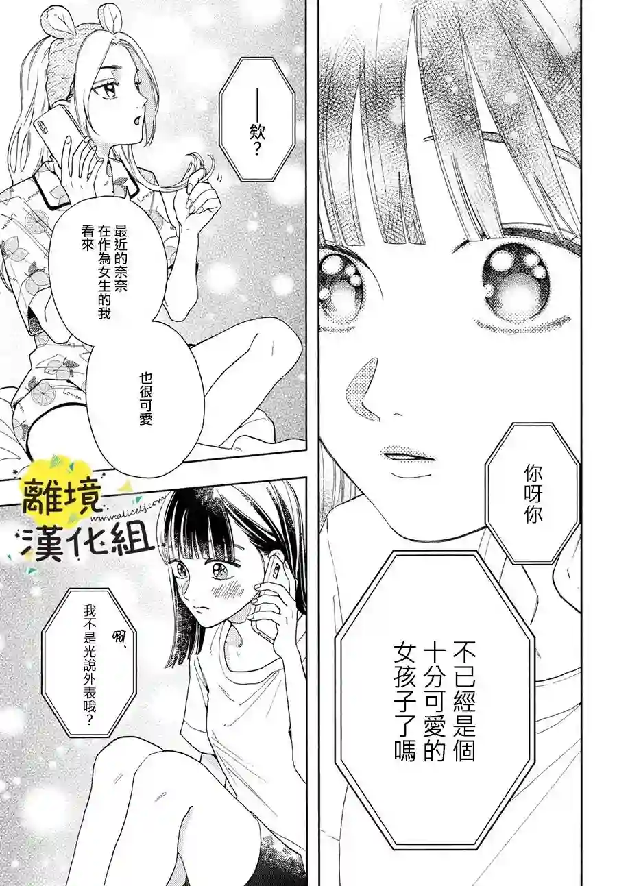 我喜欢好搞定又可爱的你第04话