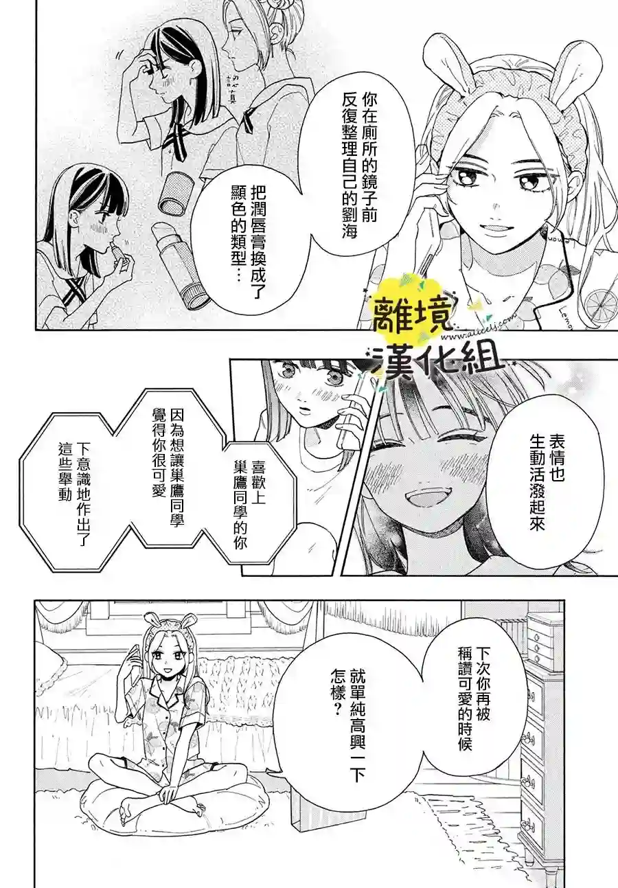 我喜欢好搞定又可爱的你第04话