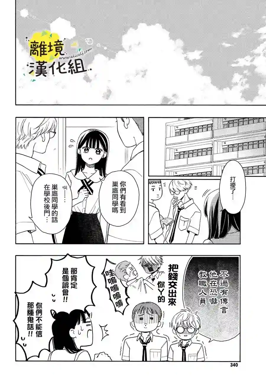 我喜欢好搞定又可爱的你第04话