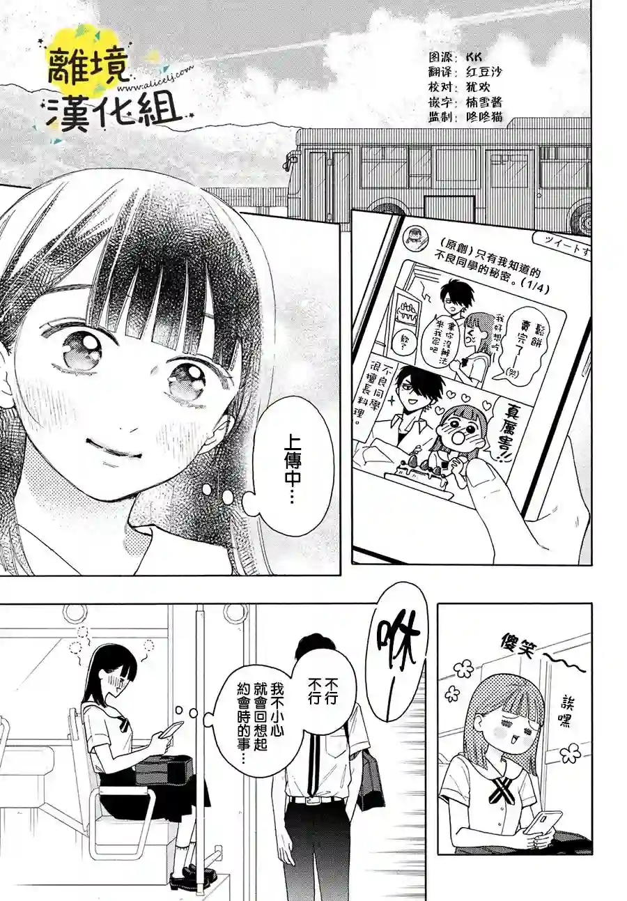 我喜欢好搞定又可爱的你第04话