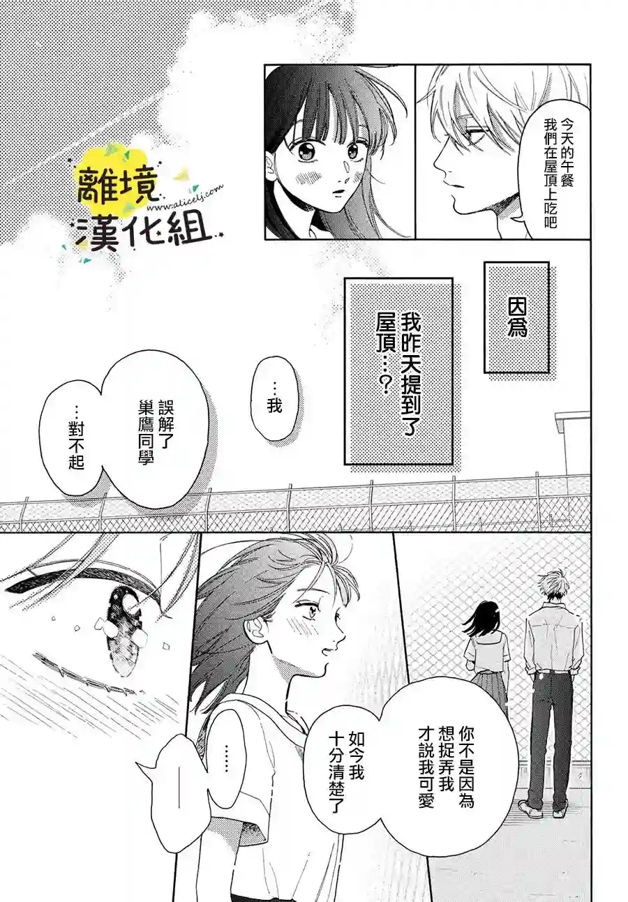 我喜欢好搞定又可爱的你第04话