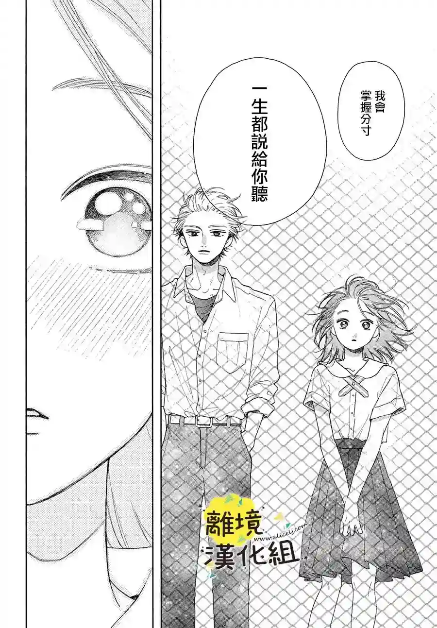 我喜欢好搞定又可爱的你第04话