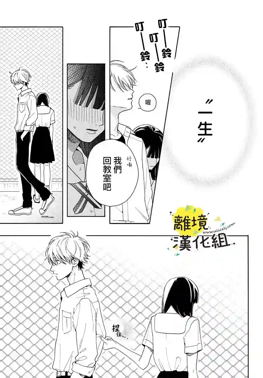 我喜欢好搞定又可爱的你第04话