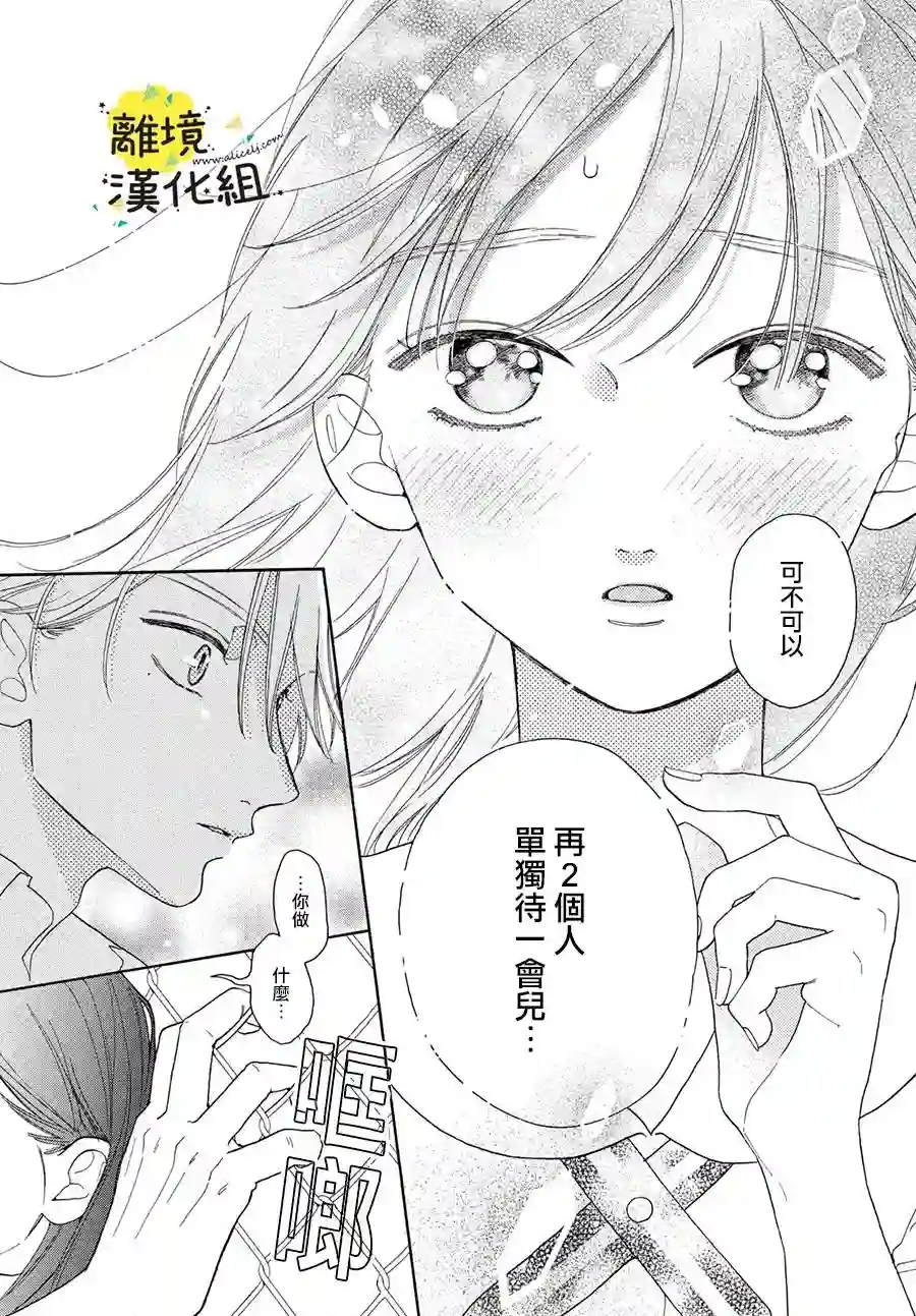 我喜欢好搞定又可爱的你第04话