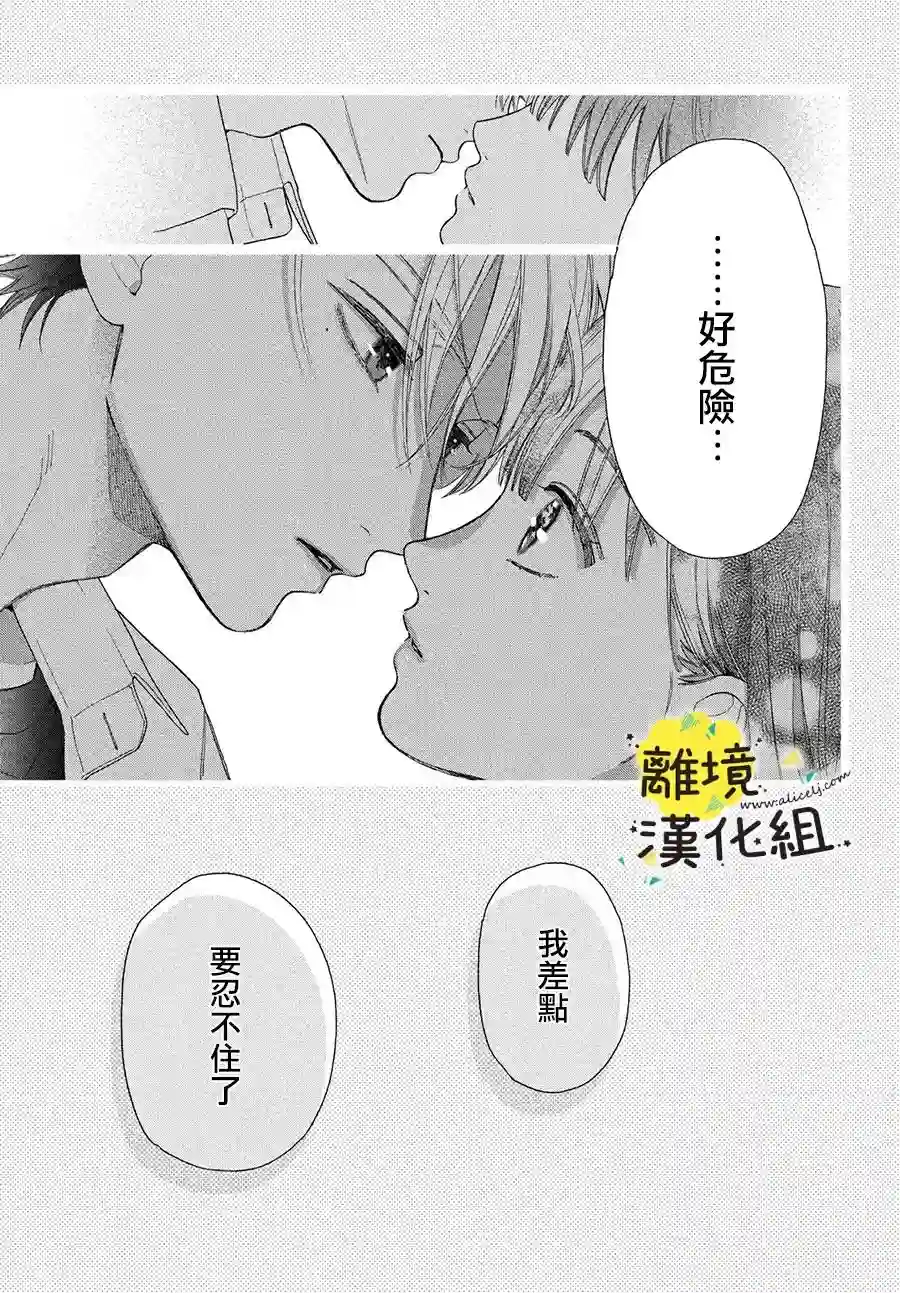 我喜欢好搞定又可爱的你第04话