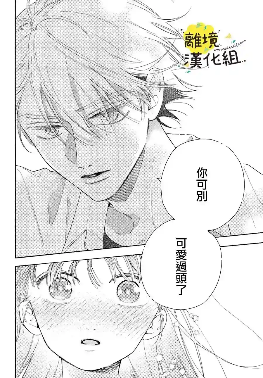 我喜欢好搞定又可爱的你第04话