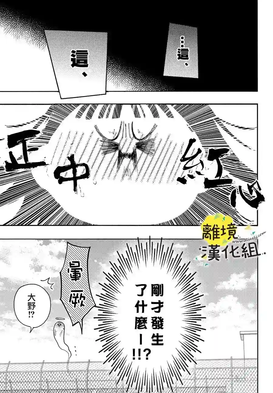 我喜欢好搞定又可爱的你第04话