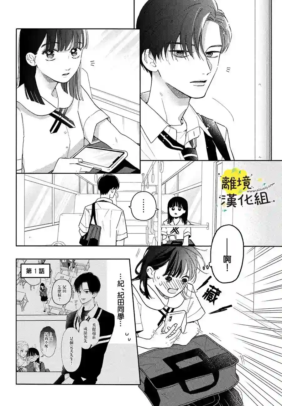 我喜欢好搞定又可爱的你第04话