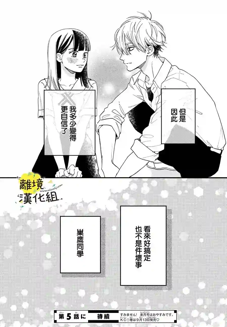 我喜欢好搞定又可爱的你第04话