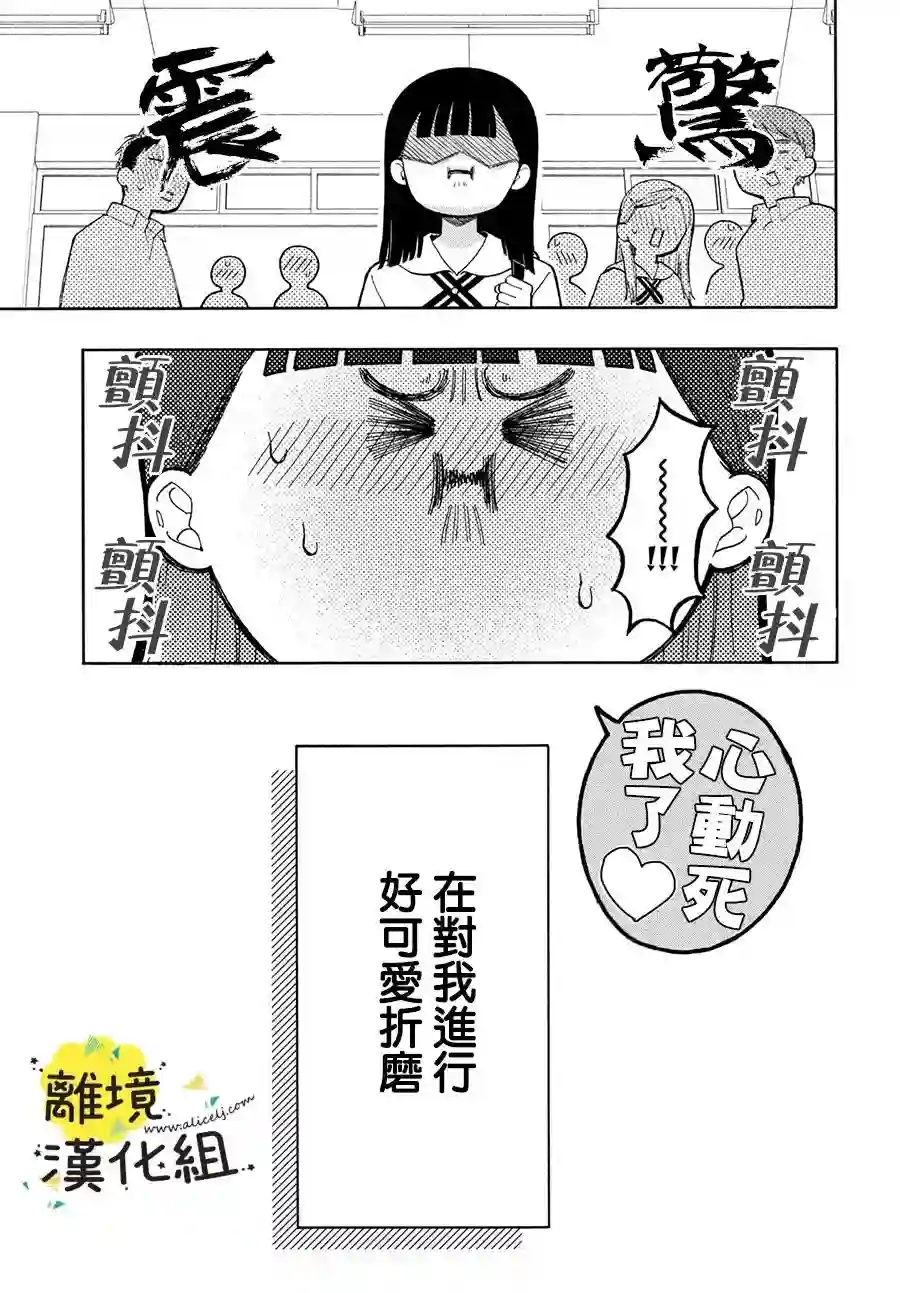 我喜欢好搞定又可爱的你第04话