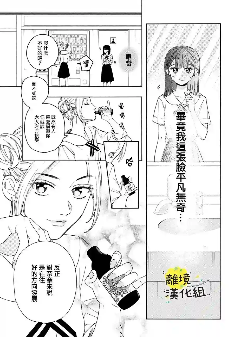 我喜欢好搞定又可爱的你第04话