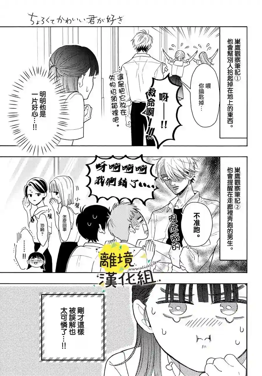 我喜欢好搞定又可爱的你第05话