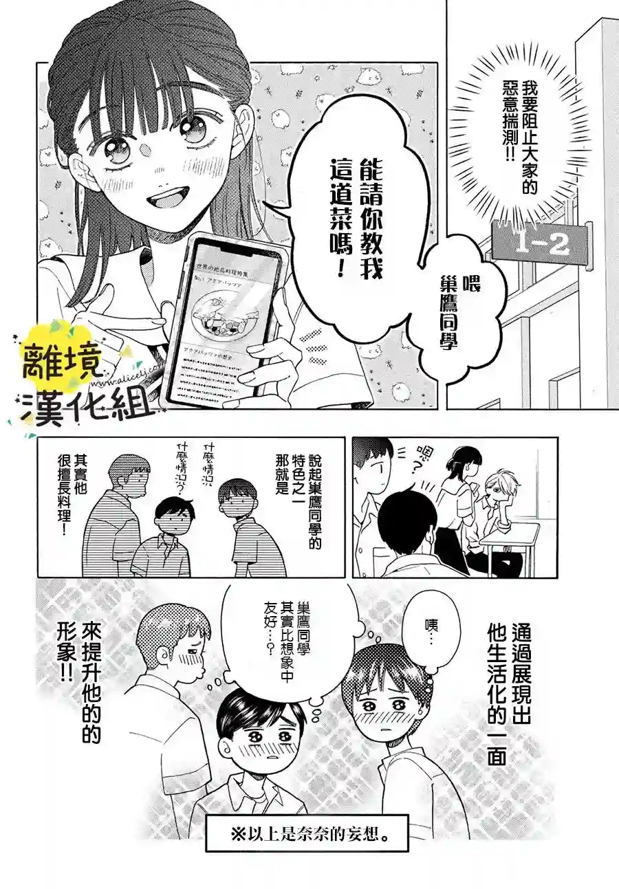 我喜欢好搞定又可爱的你第05话