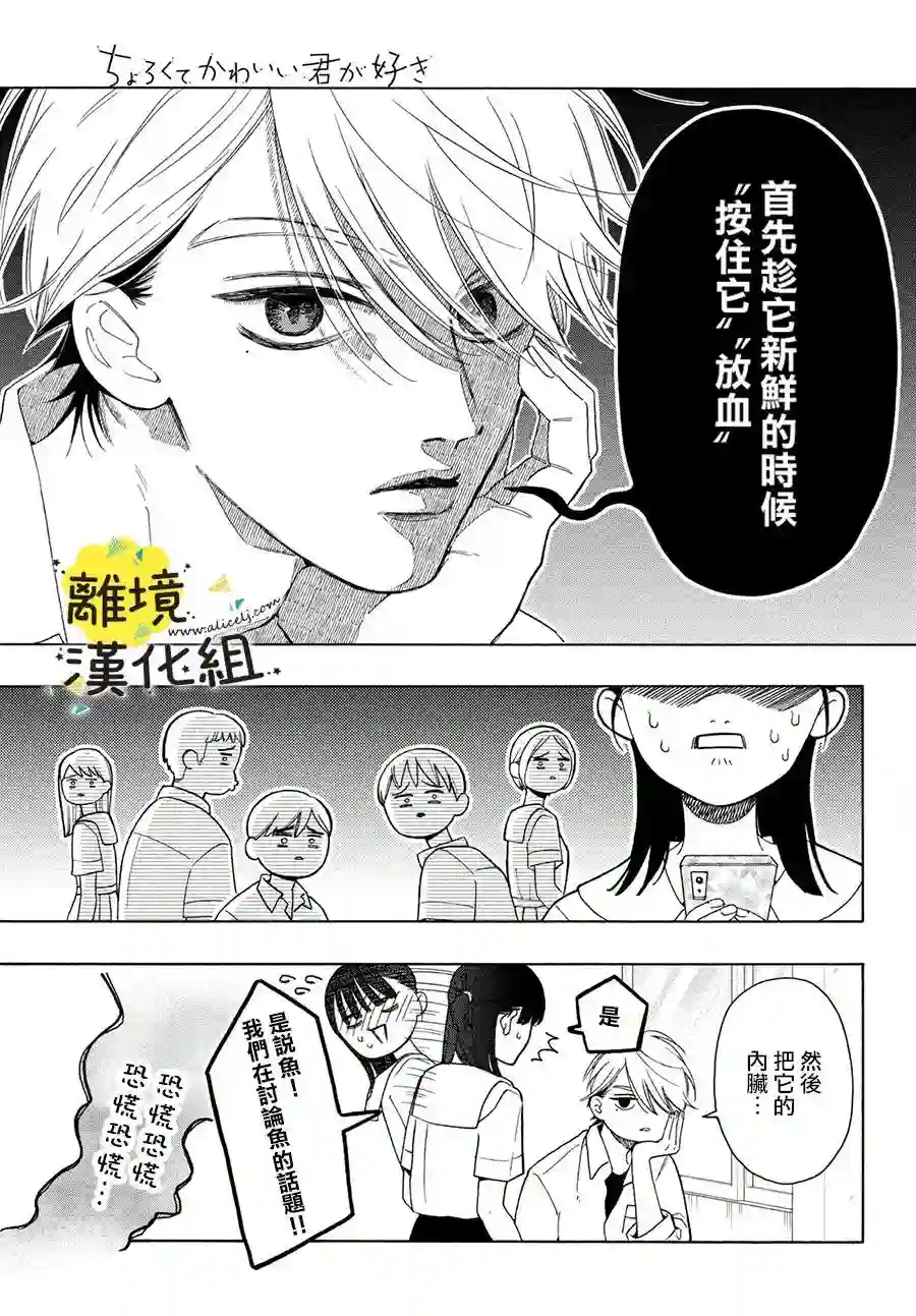 我喜欢好搞定又可爱的你第05话